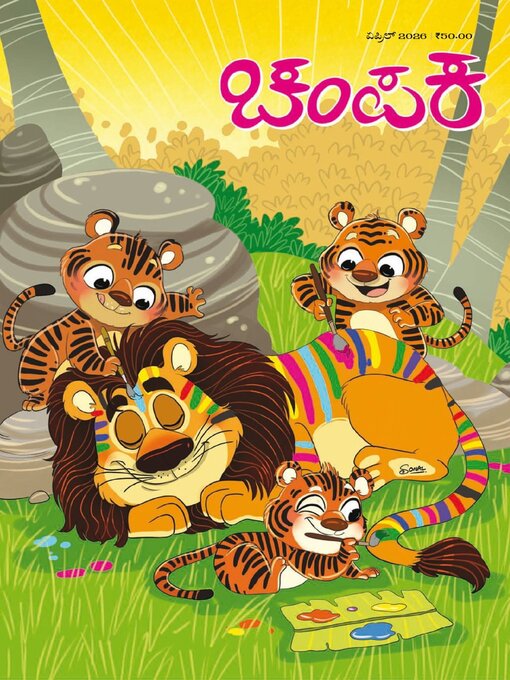 Cover image for Champak Kannada